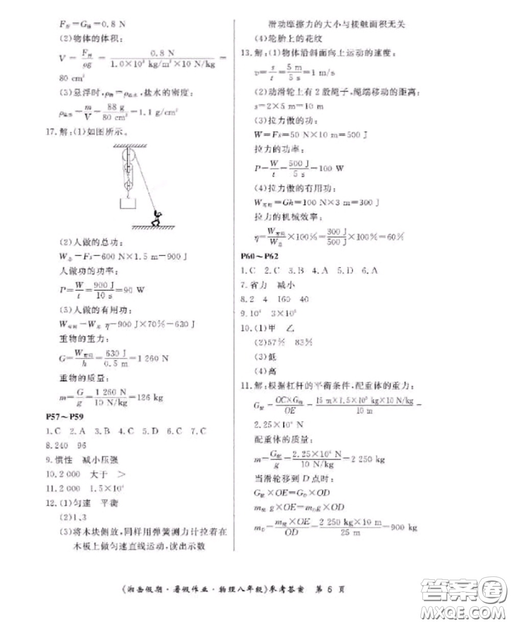 湖南大學(xué)出版社2020年湘岳假期暑假八年級(jí)物理人教版參考答案