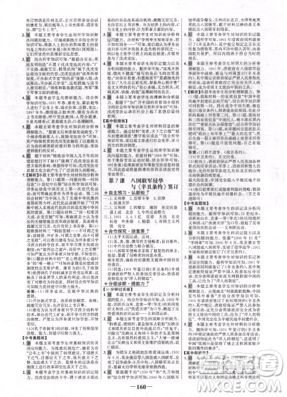 未來(lái)出版社2021版世紀(jì)金榜金榜學(xué)案八年級(jí)上冊(cè)歷史部編版答案