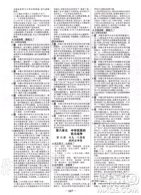 未來(lái)出版社2021版世紀(jì)金榜金榜學(xué)案八年級(jí)上冊(cè)歷史部編版答案