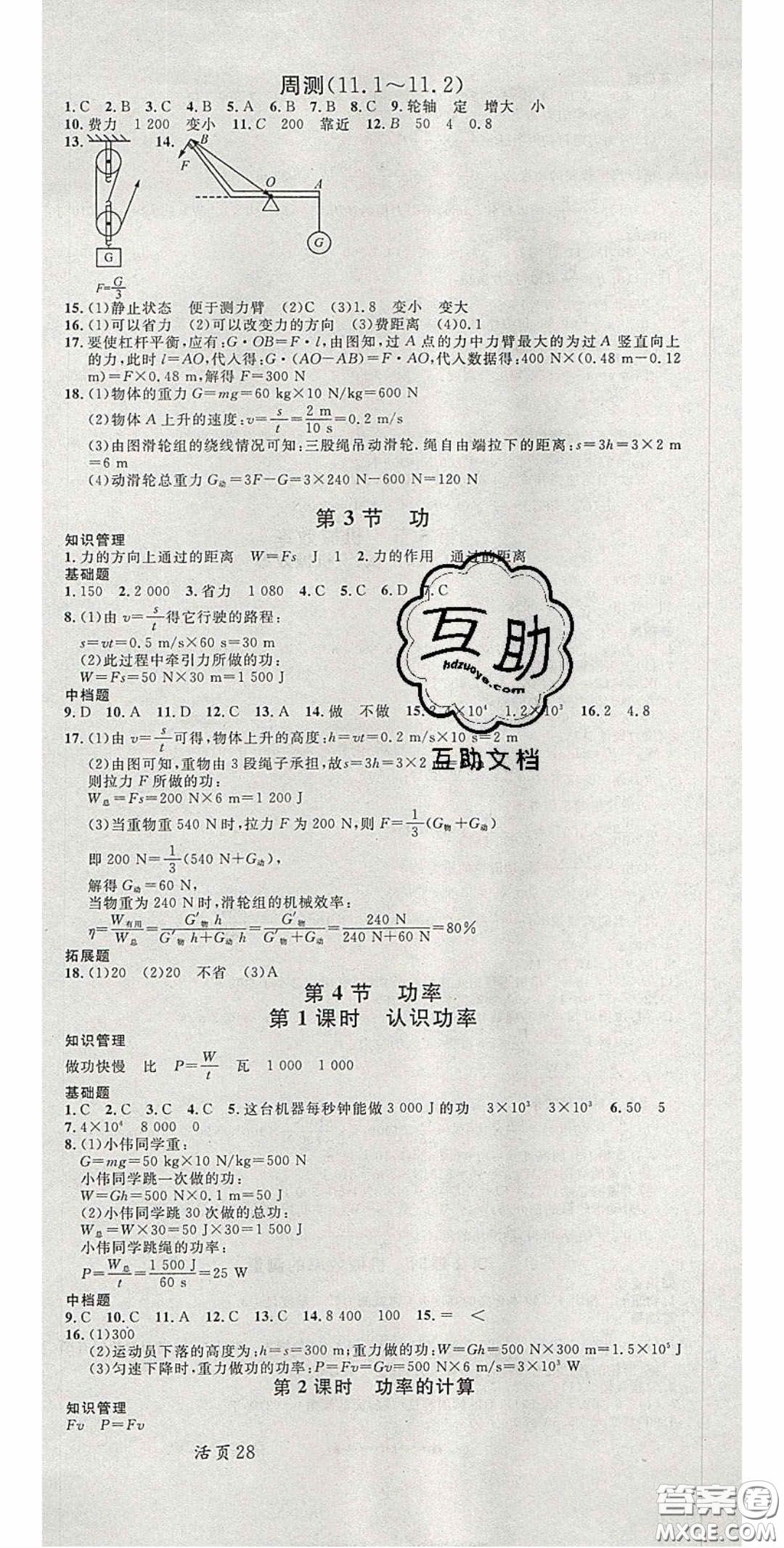 廣東經濟出版社2020名校課堂九年級物理上冊蘇科版陜西專版答案