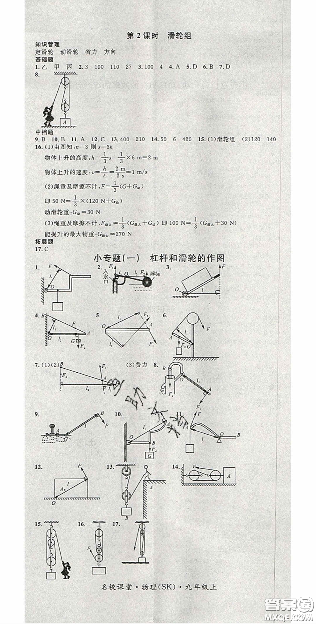 廣東經濟出版社2020名校課堂九年級物理上冊蘇科版陜西專版答案