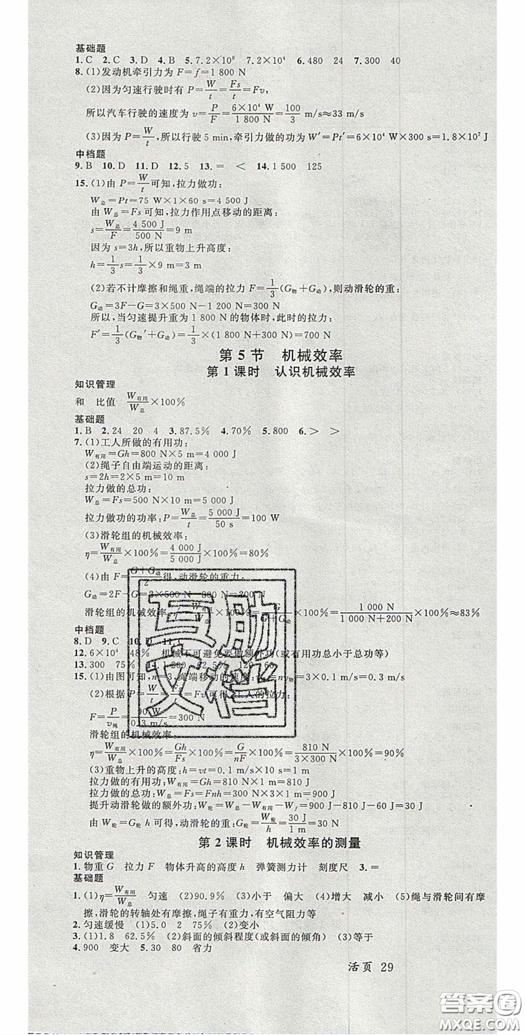 廣東經濟出版社2020名校課堂九年級物理上冊蘇科版陜西專版答案