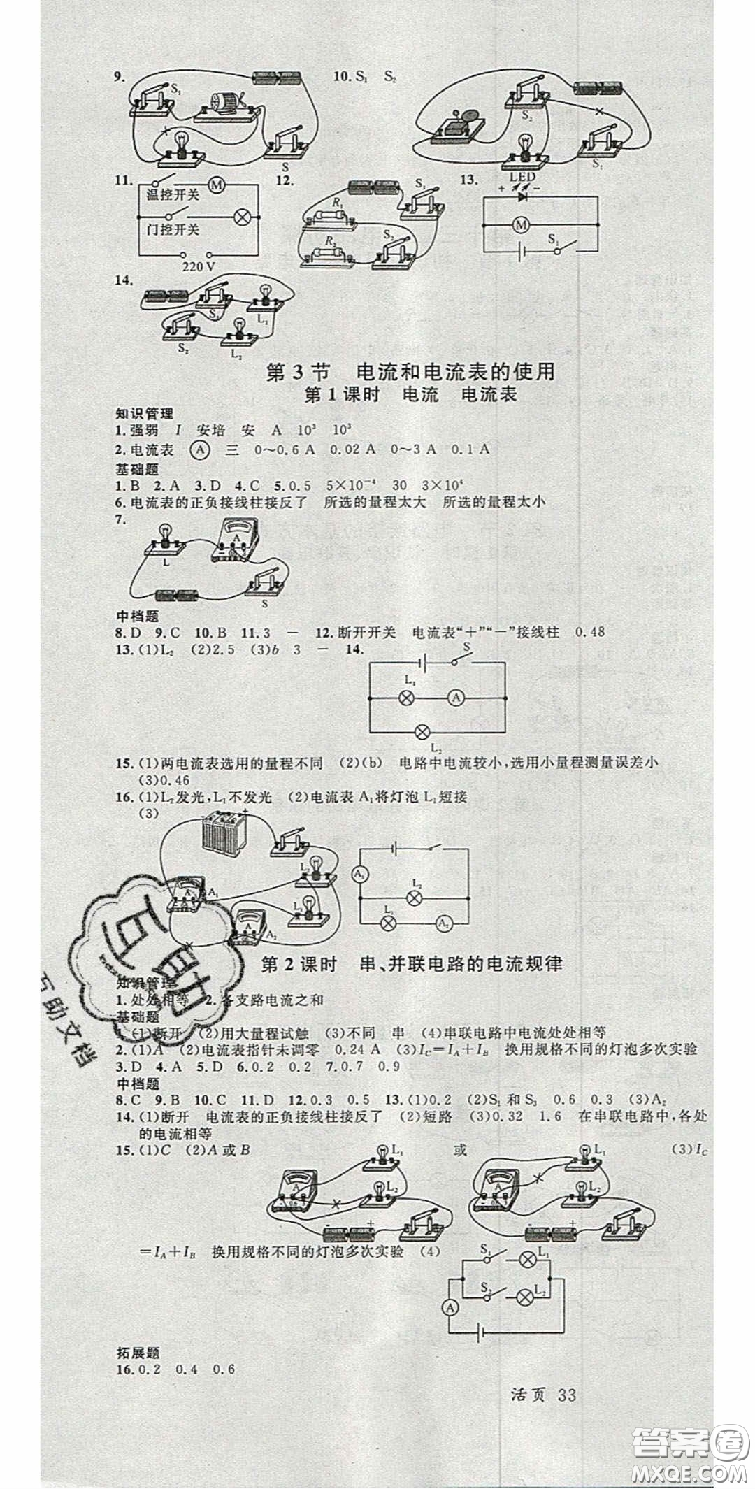 廣東經濟出版社2020名校課堂九年級物理上冊蘇科版陜西專版答案