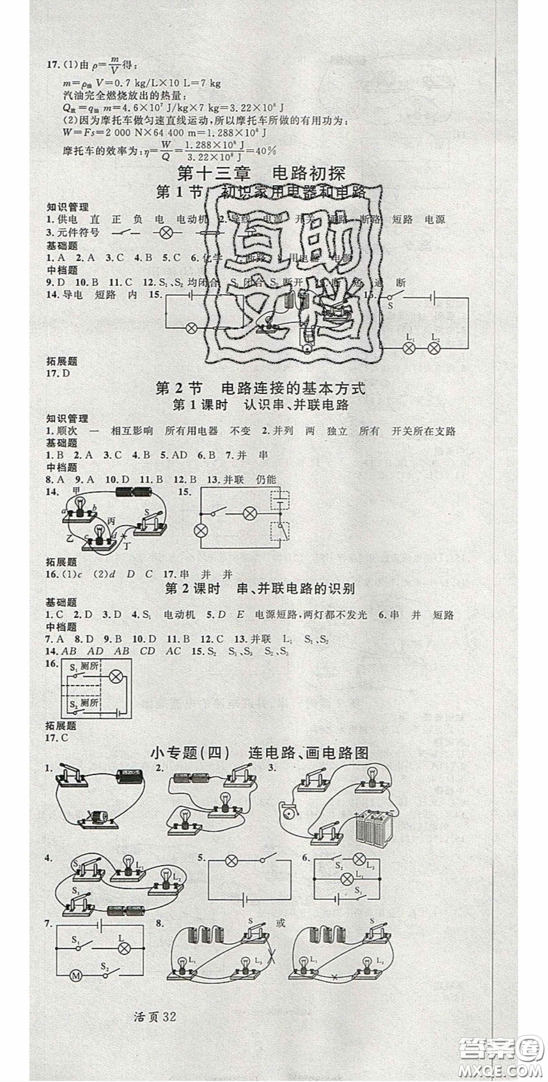 廣東經濟出版社2020名校課堂九年級物理上冊蘇科版陜西專版答案