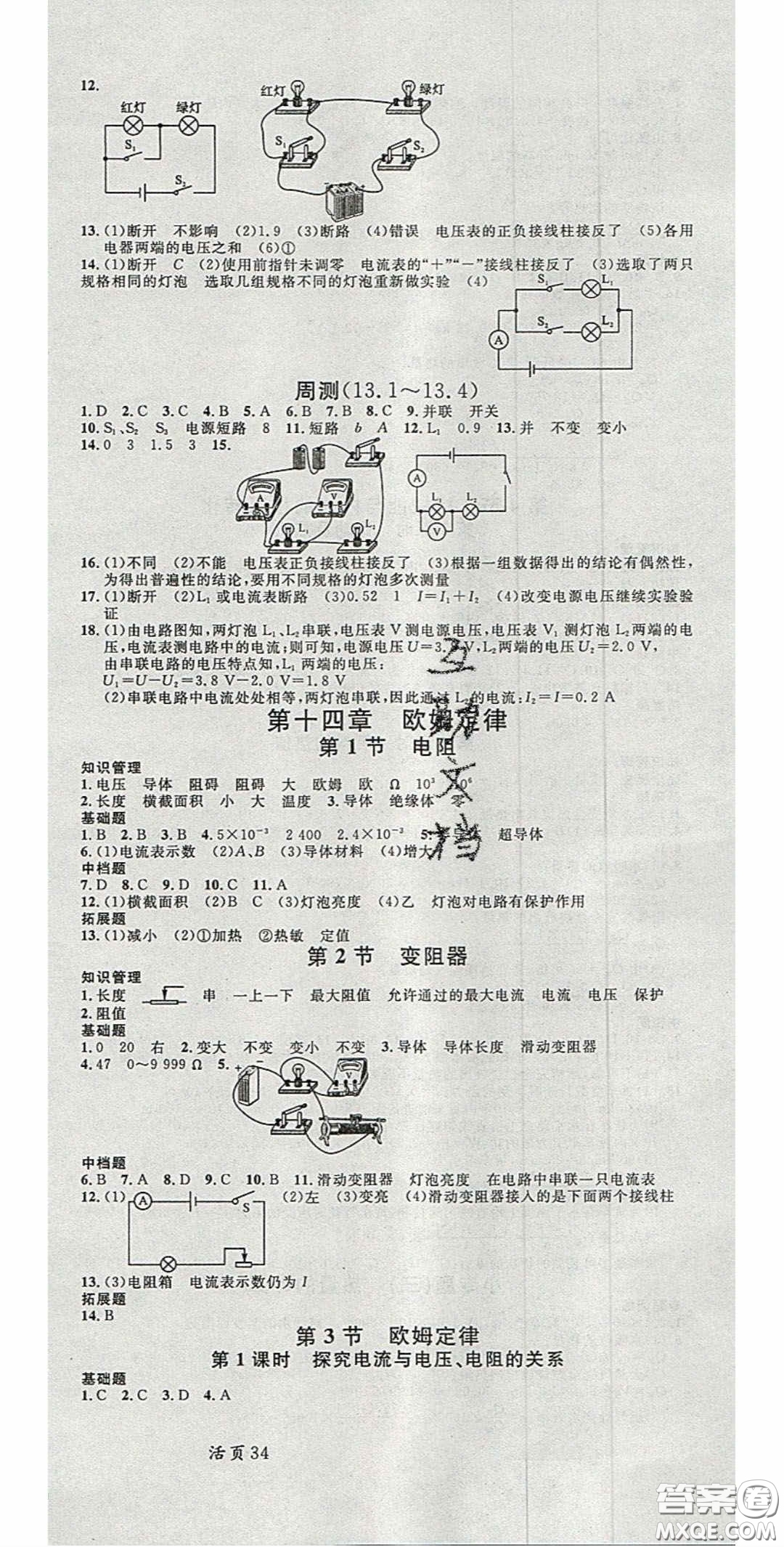 廣東經濟出版社2020名校課堂九年級物理上冊蘇科版陜西專版答案