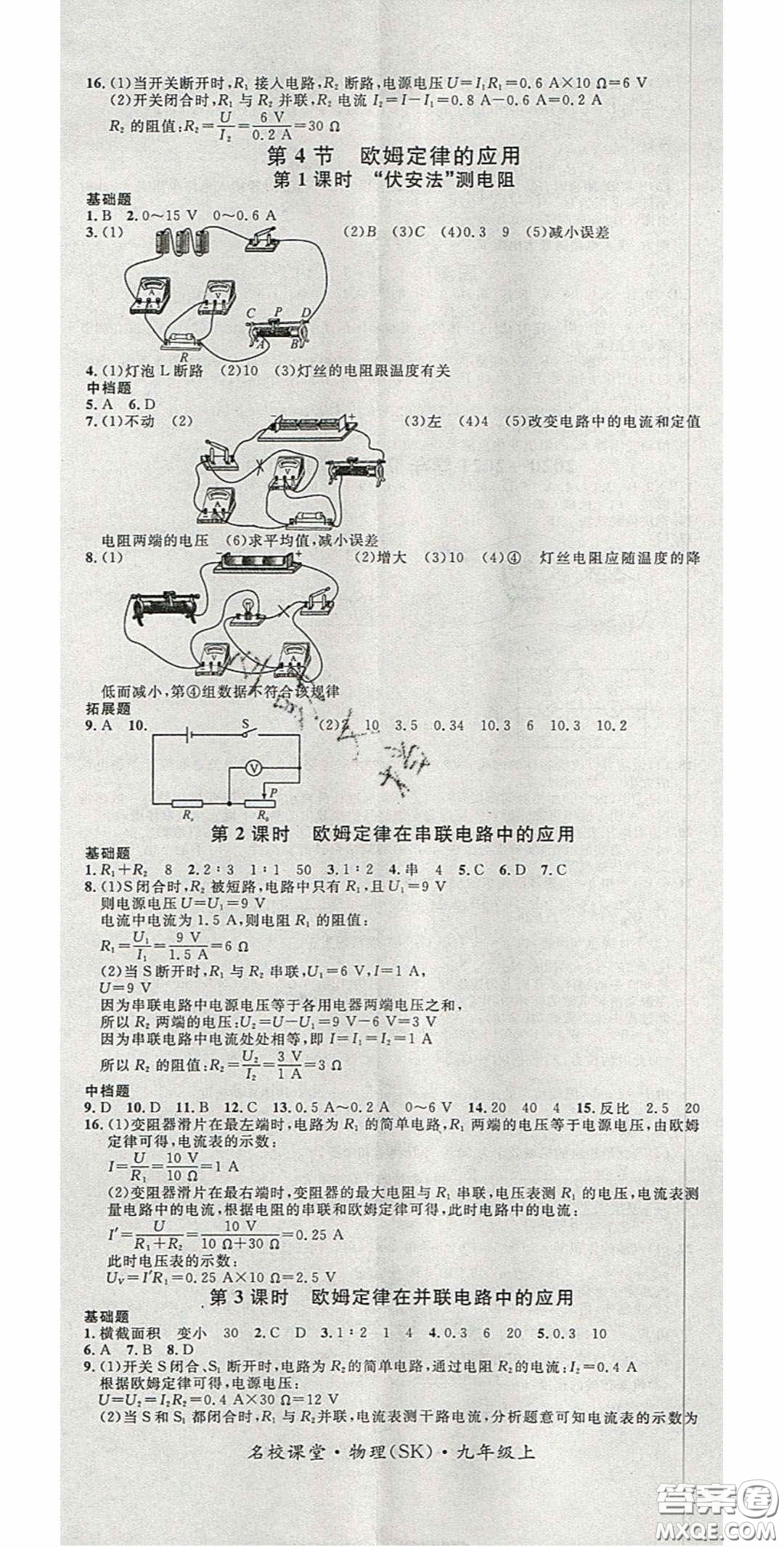 廣東經濟出版社2020名校課堂九年級物理上冊蘇科版陜西專版答案