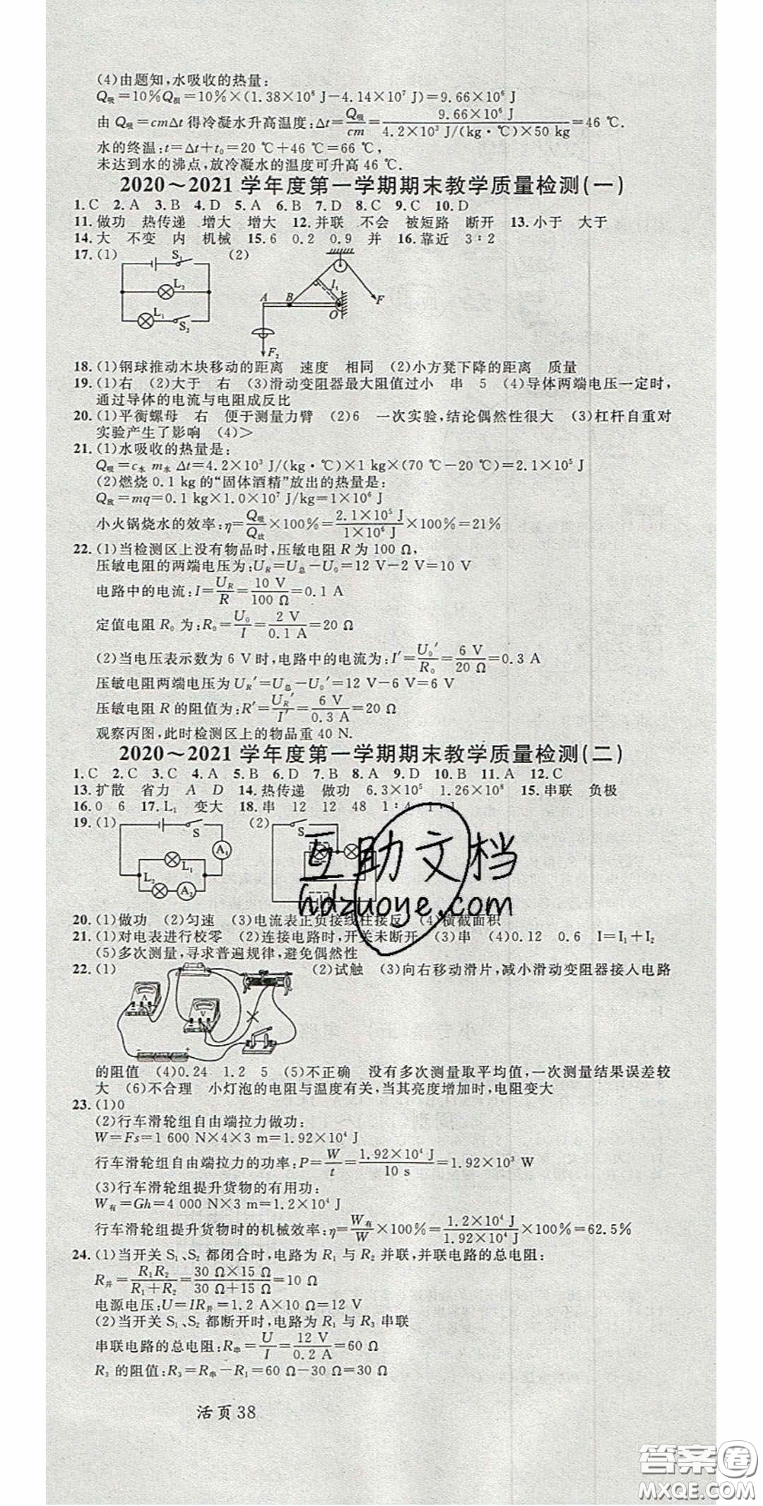 廣東經濟出版社2020名校課堂九年級物理上冊蘇科版陜西專版答案