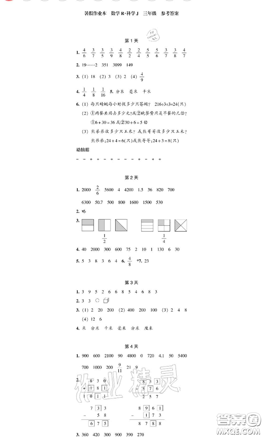 浙江教育出版社2020年暑假作業(yè)本三年級數(shù)學(xué)科學(xué)參考答案