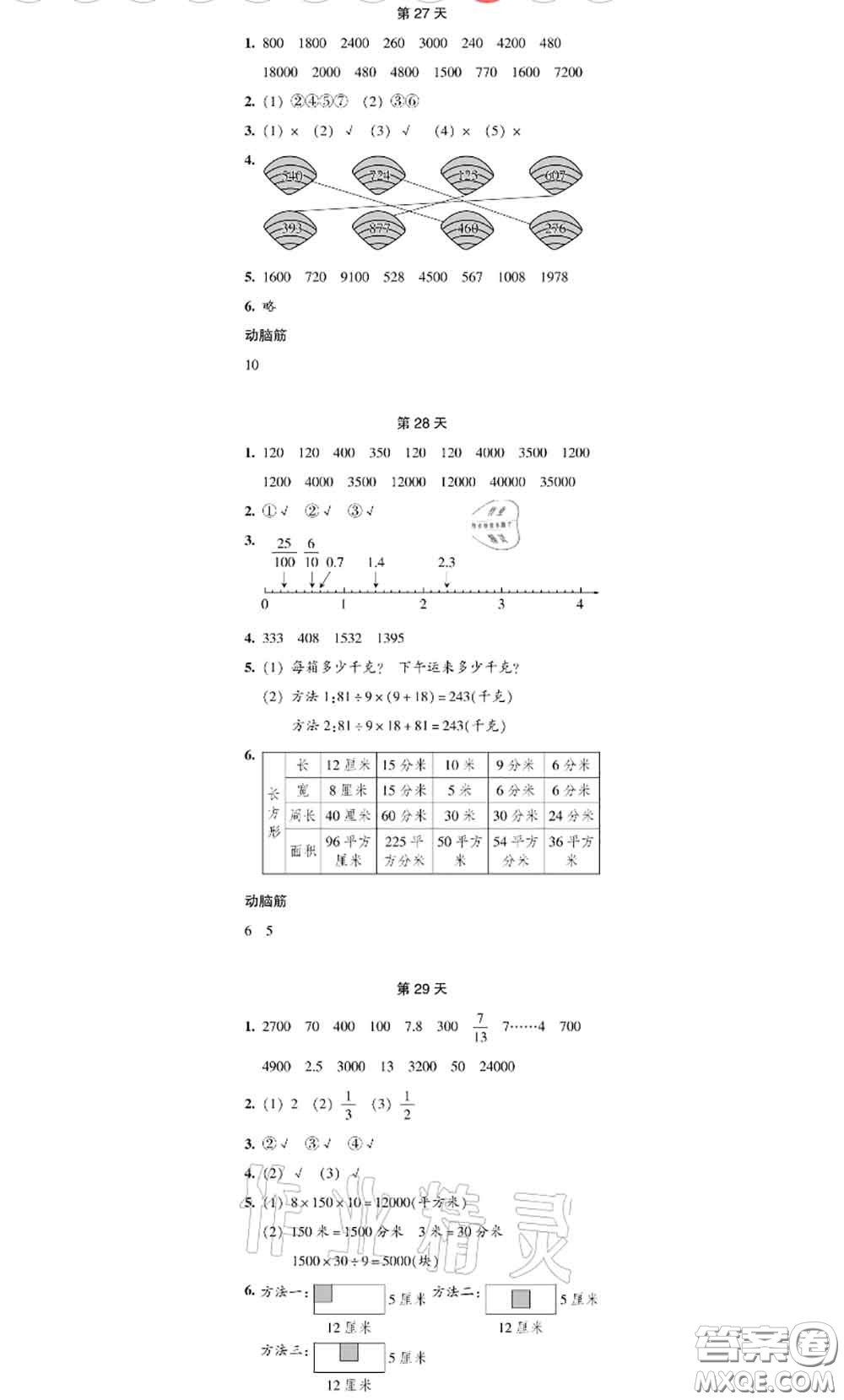 浙江教育出版社2020年暑假作業(yè)本三年級數(shù)學(xué)科學(xué)參考答案