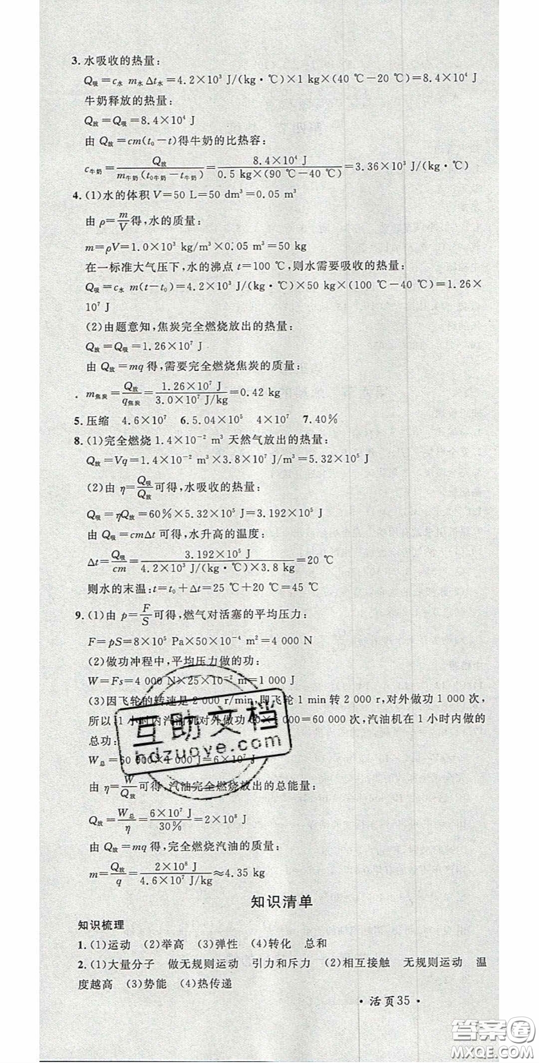 廣東經(jīng)濟(jì)出版社2020名校課堂九年級(jí)物理上冊(cè)北師大版陜西專版答案