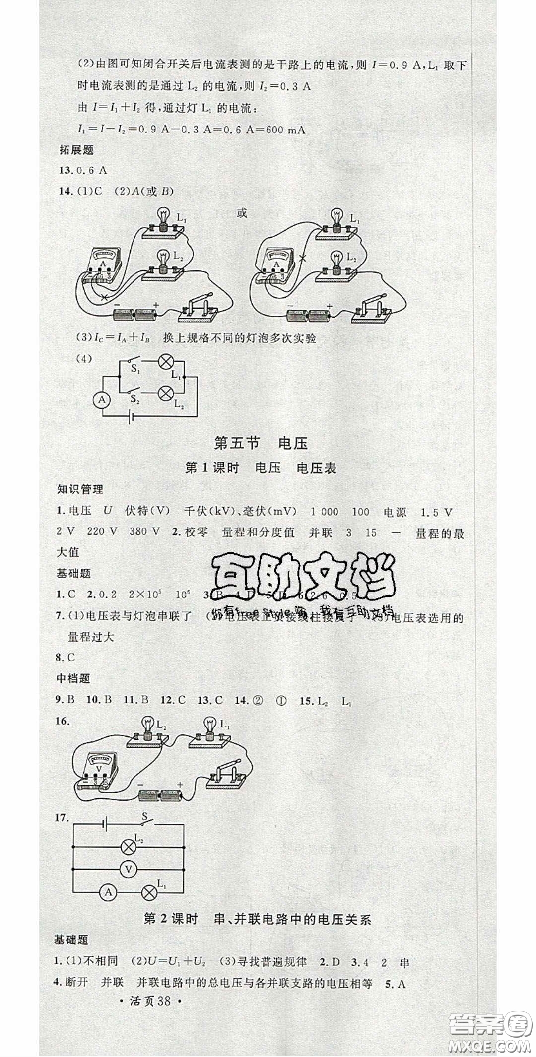 廣東經(jīng)濟(jì)出版社2020名校課堂九年級(jí)物理上冊(cè)北師大版陜西專版答案