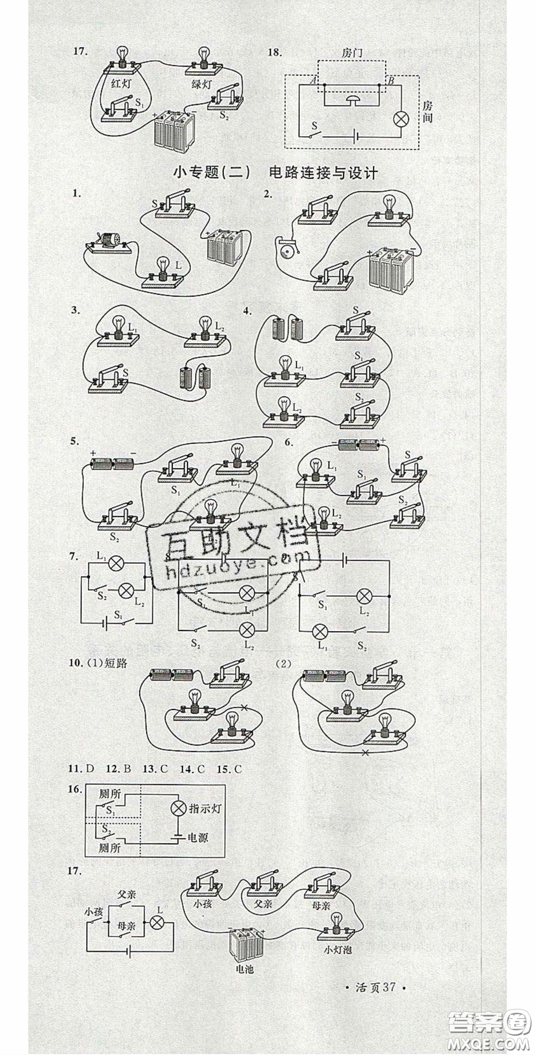 廣東經(jīng)濟(jì)出版社2020名校課堂九年級(jí)物理上冊(cè)北師大版陜西專版答案