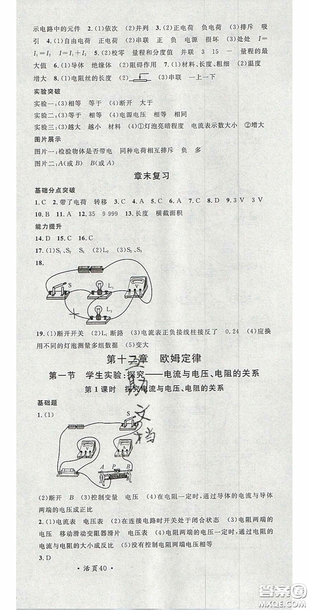 廣東經(jīng)濟(jì)出版社2020名校課堂九年級(jí)物理上冊(cè)北師大版陜西專版答案