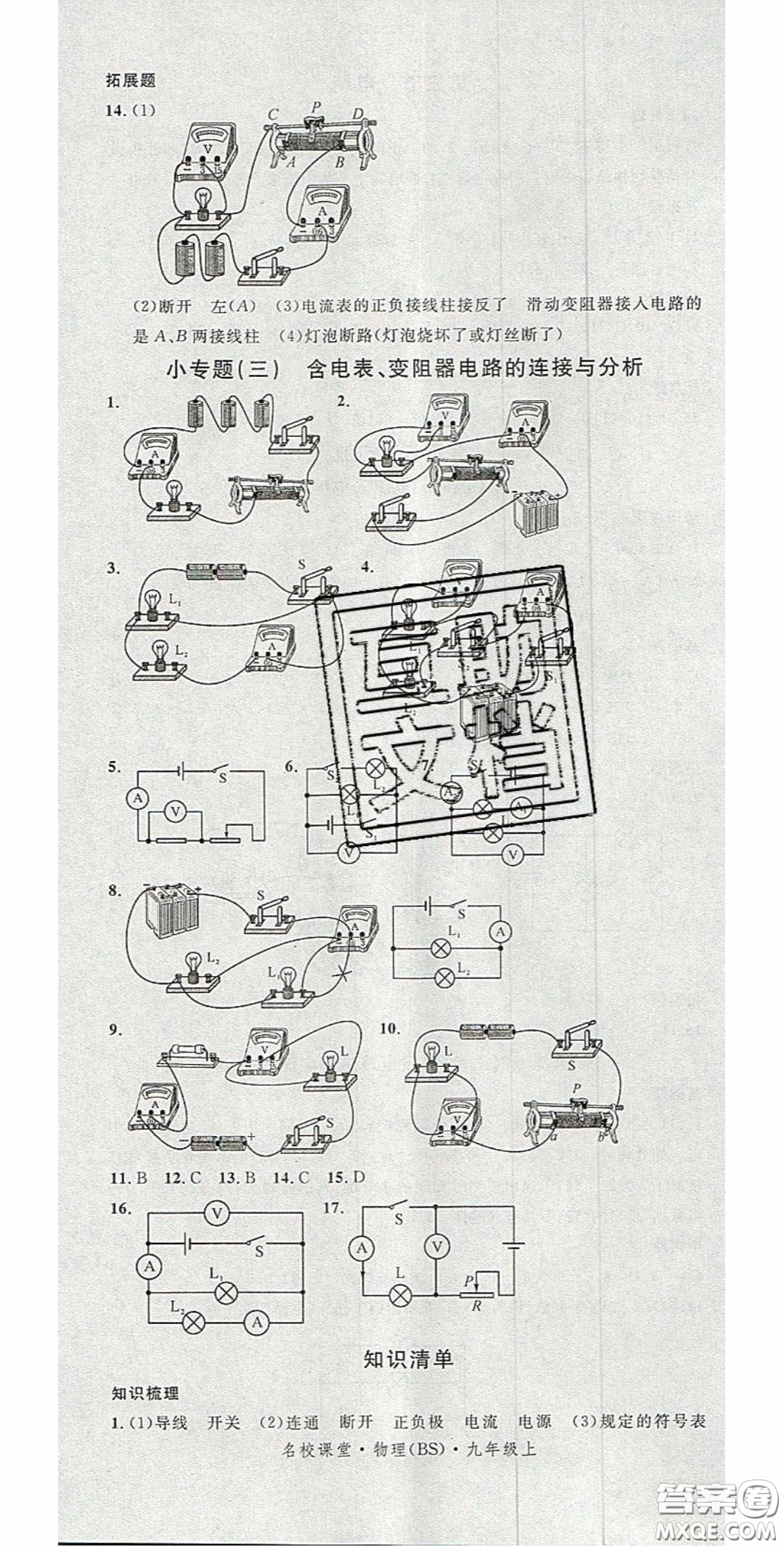 廣東經(jīng)濟(jì)出版社2020名校課堂九年級(jí)物理上冊(cè)北師大版陜西專版答案