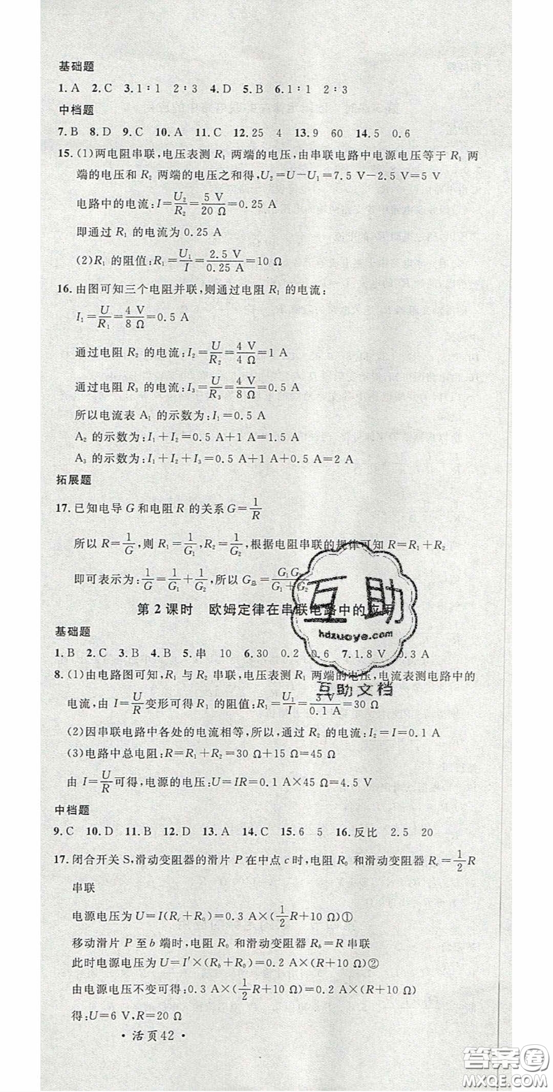 廣東經(jīng)濟(jì)出版社2020名校課堂九年級(jí)物理上冊(cè)北師大版陜西專版答案