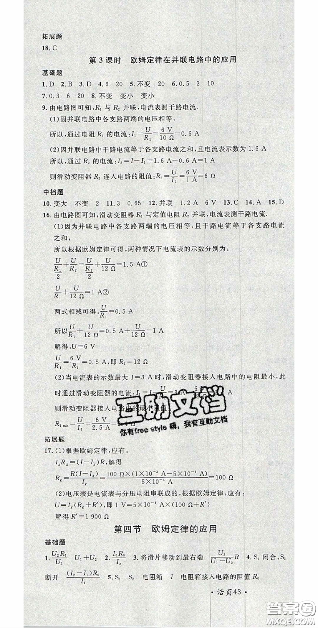 廣東經(jīng)濟(jì)出版社2020名校課堂九年級(jí)物理上冊(cè)北師大版陜西專版答案