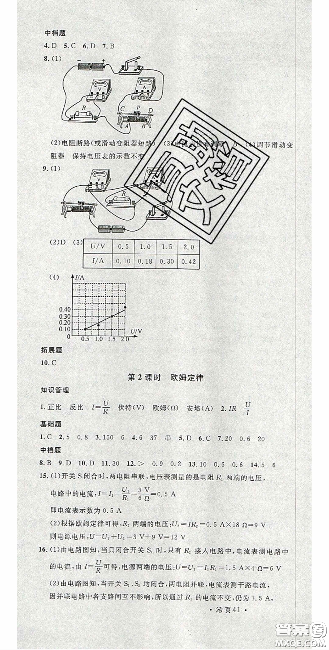 廣東經(jīng)濟(jì)出版社2020名校課堂九年級(jí)物理上冊(cè)北師大版陜西專版答案