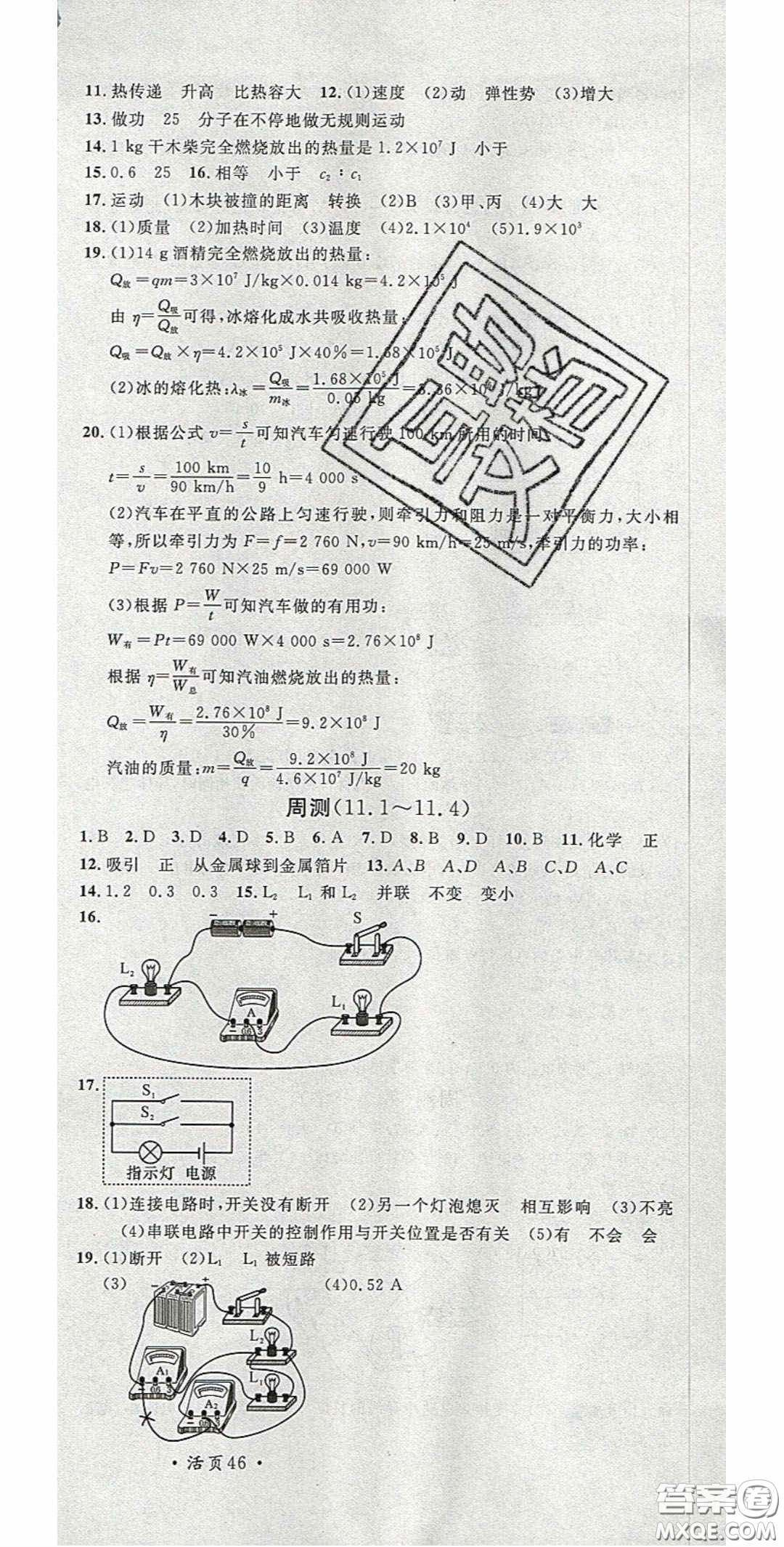 廣東經(jīng)濟(jì)出版社2020名校課堂九年級(jí)物理上冊(cè)北師大版陜西專版答案