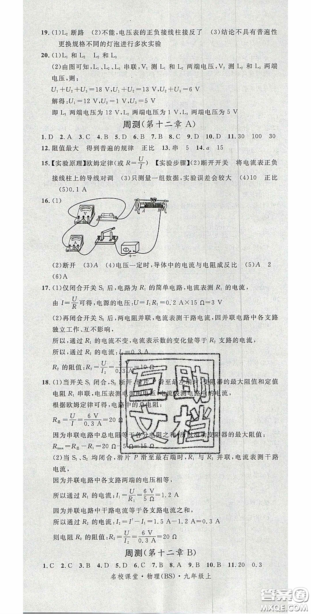 廣東經(jīng)濟(jì)出版社2020名校課堂九年級(jí)物理上冊(cè)北師大版陜西專版答案