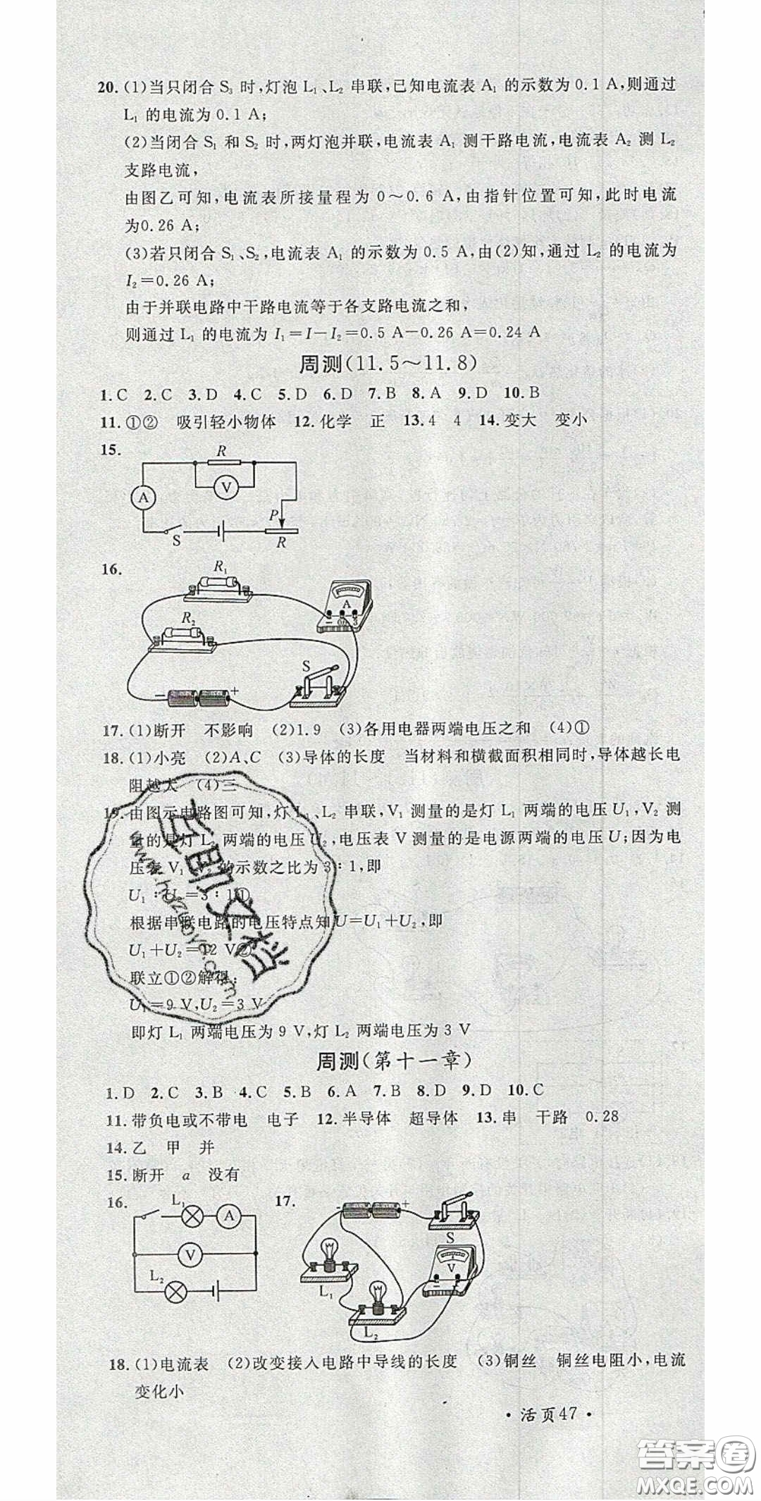 廣東經(jīng)濟(jì)出版社2020名校課堂九年級(jí)物理上冊(cè)北師大版陜西專版答案