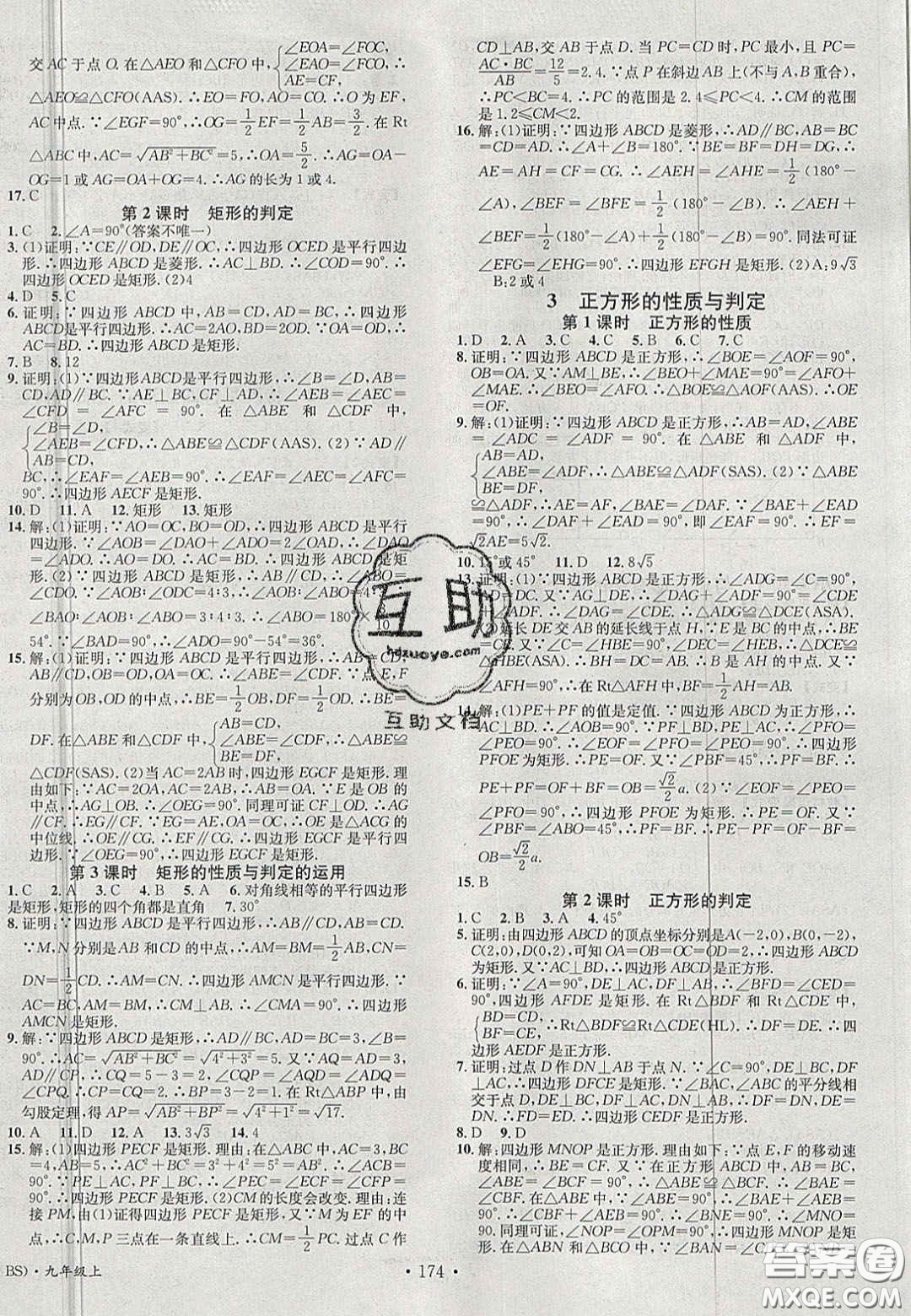 廣東經(jīng)濟(jì)出版社2020名校課堂九年級數(shù)學(xué)上冊北師大版陜西專版答案