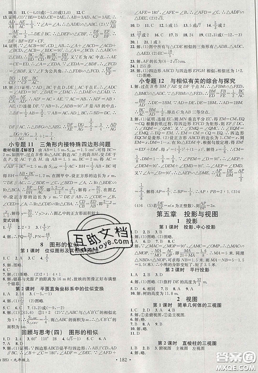 廣東經(jīng)濟(jì)出版社2020名校課堂九年級數(shù)學(xué)上冊北師大版陜西專版答案