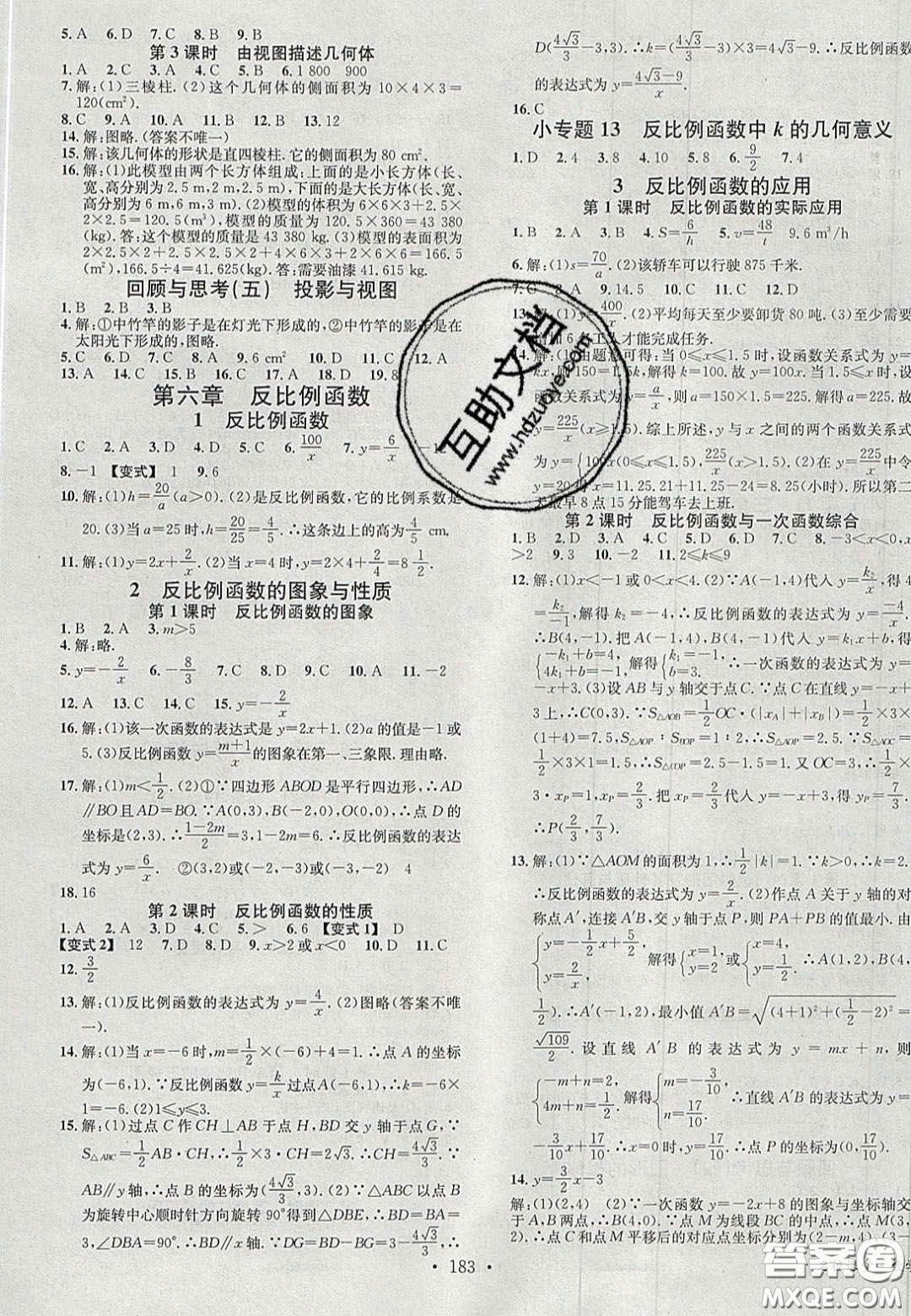 廣東經(jīng)濟(jì)出版社2020名校課堂九年級數(shù)學(xué)上冊北師大版陜西專版答案