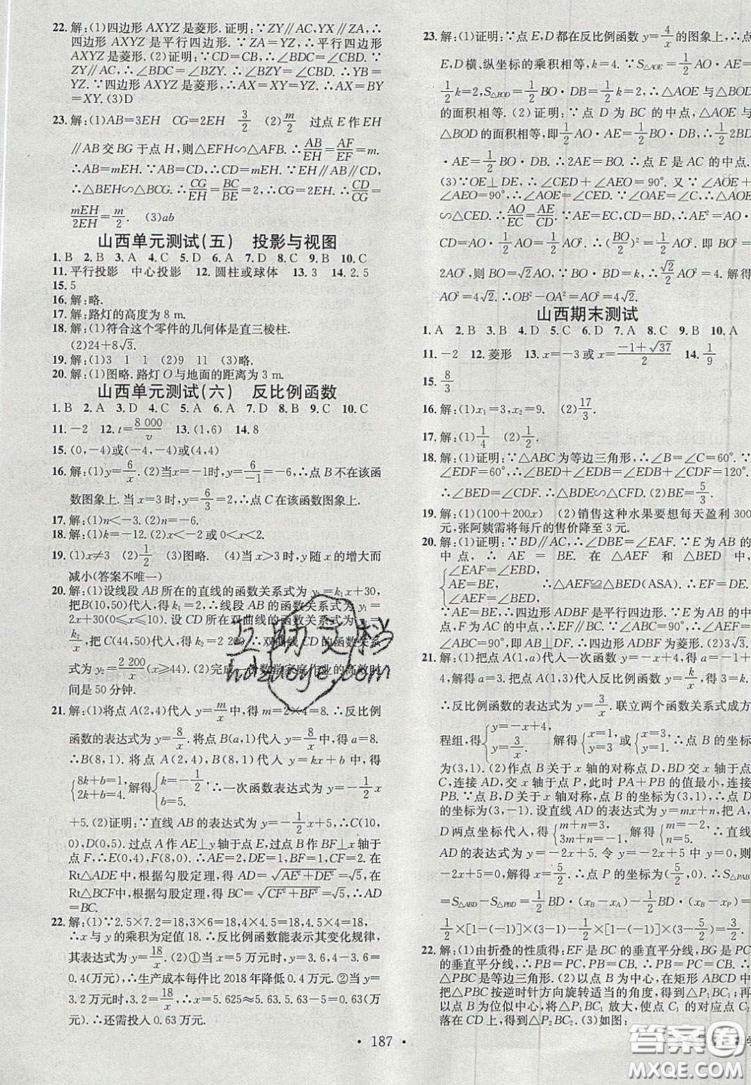 廣東經(jīng)濟(jì)出版社2020名校課堂九年級數(shù)學(xué)上冊北師大版陜西專版答案