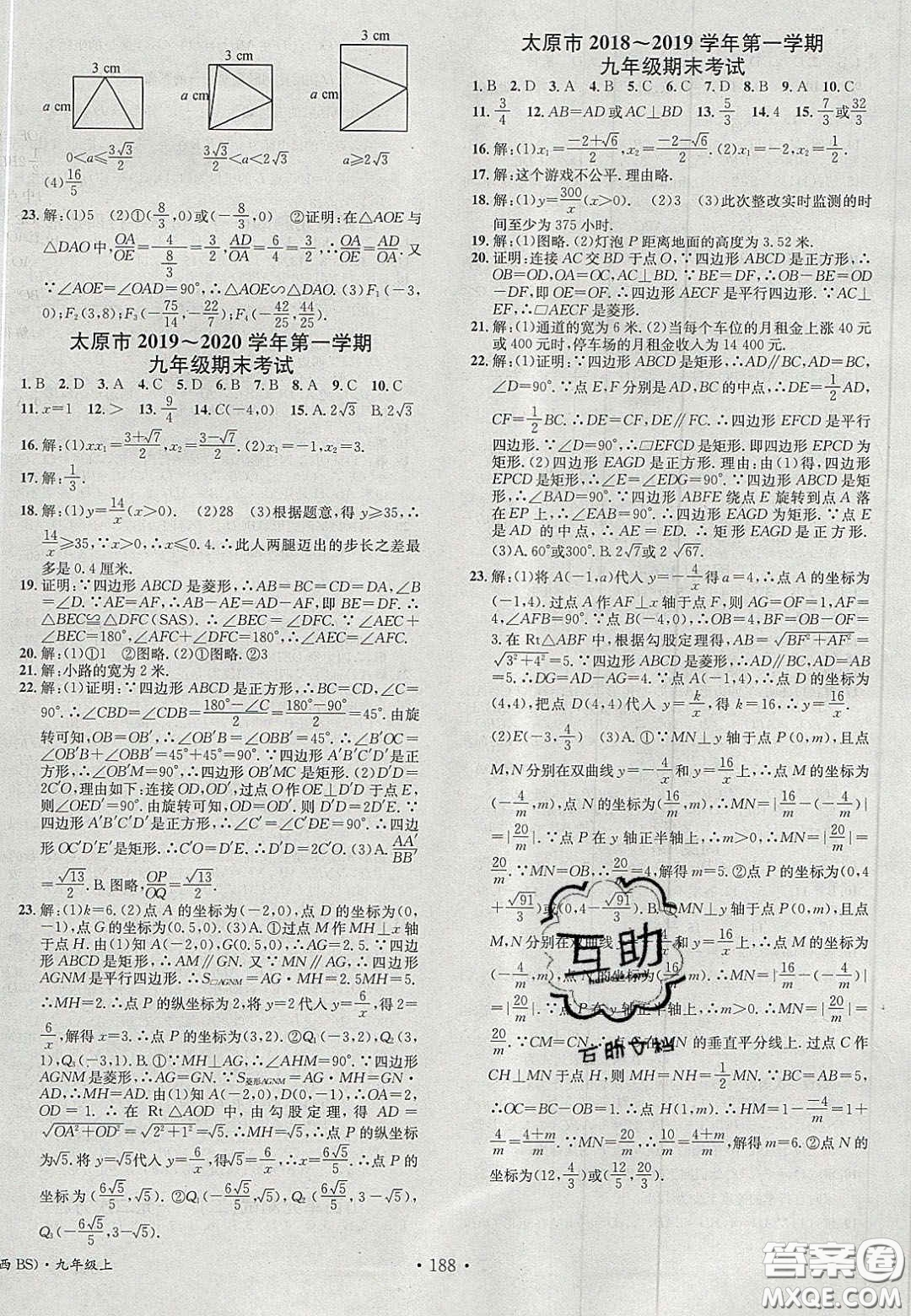 廣東經(jīng)濟(jì)出版社2020名校課堂九年級數(shù)學(xué)上冊北師大版陜西專版答案