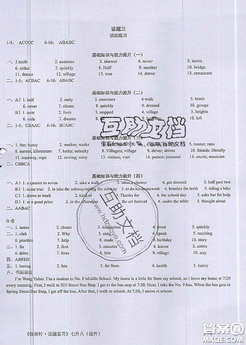 2020年初中英語話題復(fù)習(xí)暑假七年級英語通用版參考答案