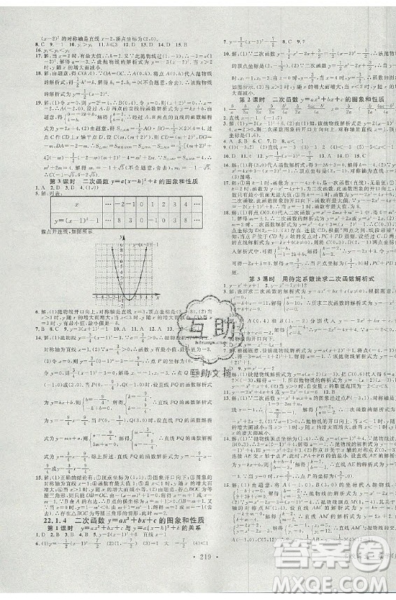 2020秋名校課堂九年級數(shù)學全一冊RJ人教版廣西專版答案