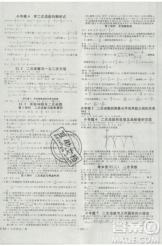 2020秋名校課堂九年級數(shù)學全一冊RJ人教版廣西專版答案