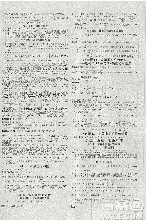 2020秋名校課堂九年級數(shù)學全一冊RJ人教版廣西專版答案