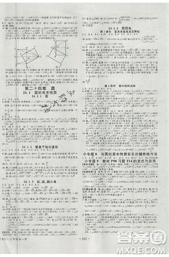 2020秋名校課堂九年級數(shù)學全一冊RJ人教版廣西專版答案