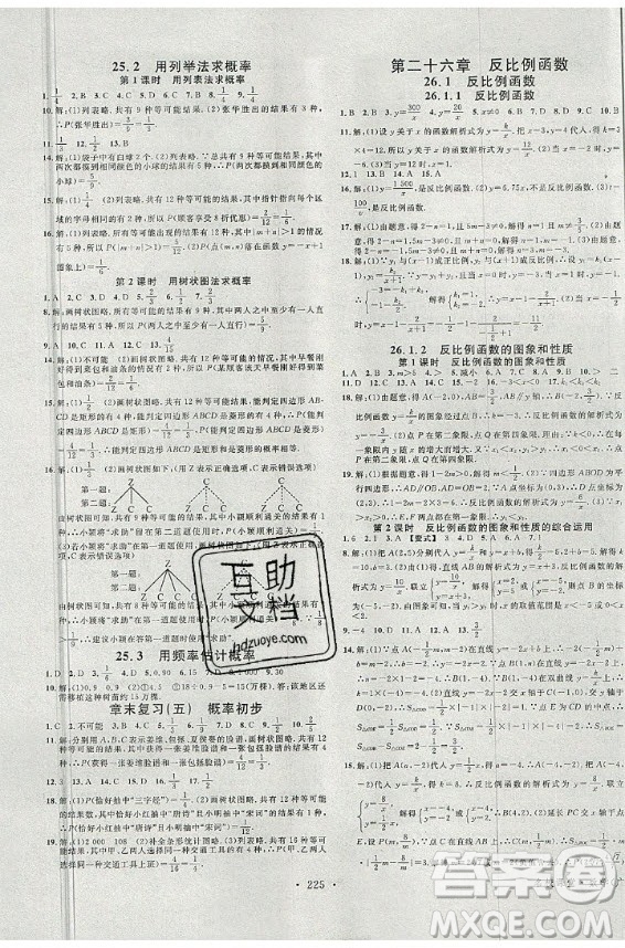 2020秋名校課堂九年級數(shù)學全一冊RJ人教版廣西專版答案