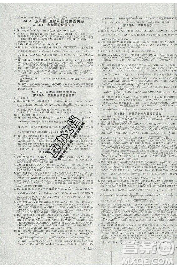 2020秋名校課堂九年級數(shù)學全一冊RJ人教版廣西專版答案