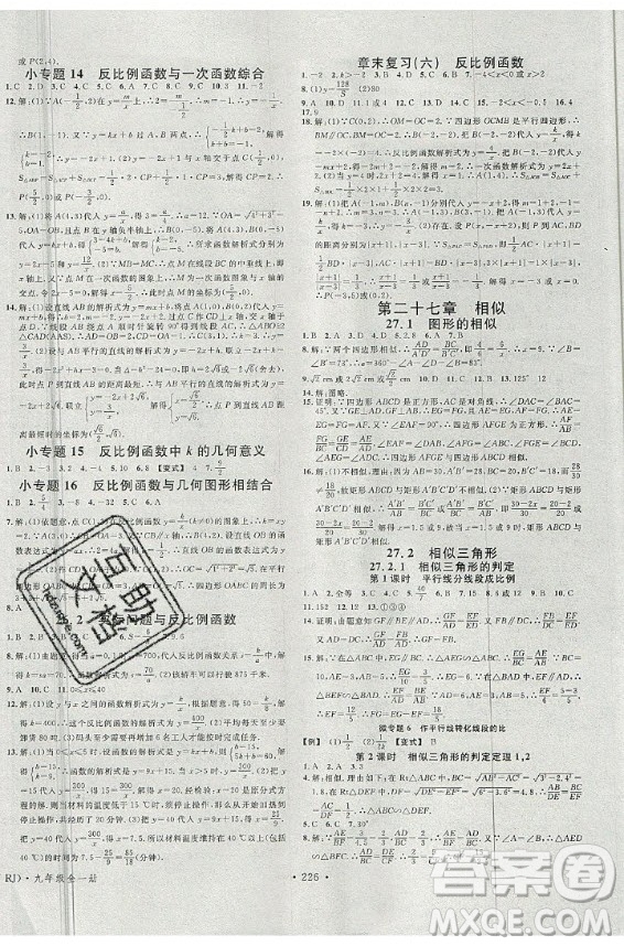 2020秋名校課堂九年級數(shù)學全一冊RJ人教版廣西專版答案