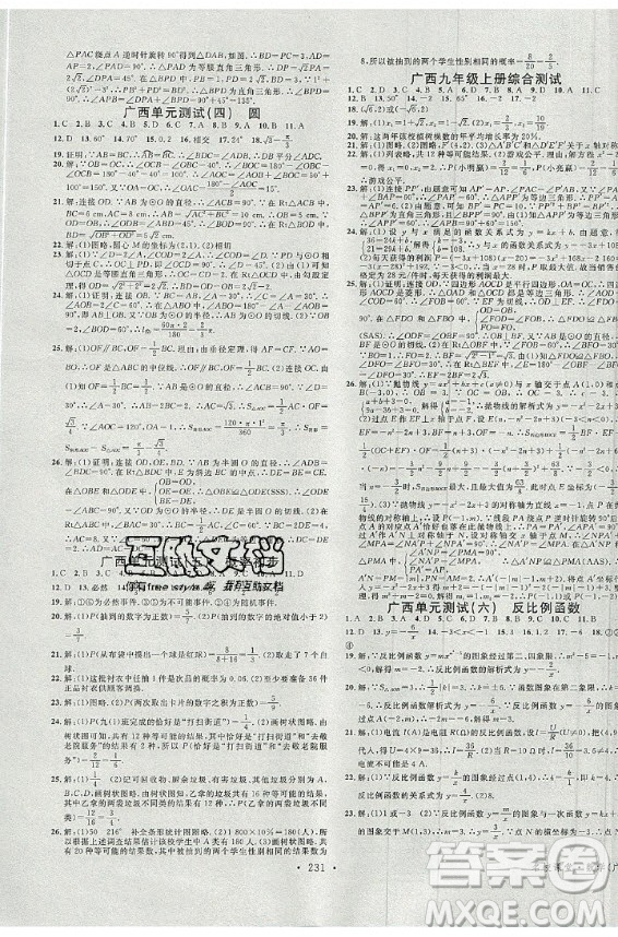 2020秋名校課堂九年級數(shù)學全一冊RJ人教版廣西專版答案