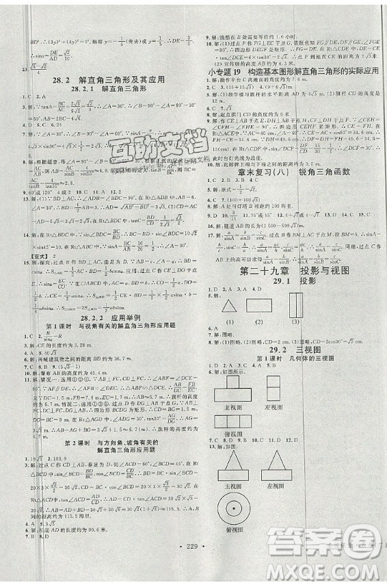 2020秋名校課堂九年級數(shù)學全一冊RJ人教版廣西專版答案