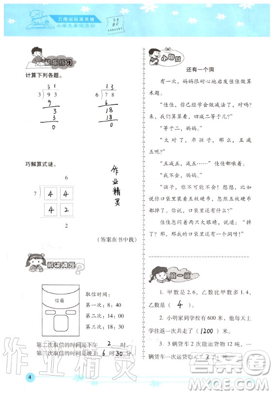 晨光出版社2020年云南省標準教輔小學生暑假活動三年級通用版答案