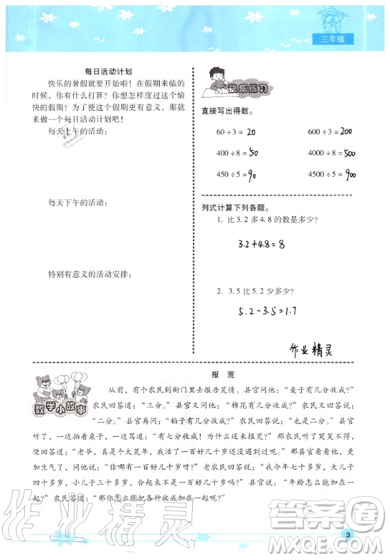 晨光出版社2020年云南省標準教輔小學生暑假活動三年級通用版答案