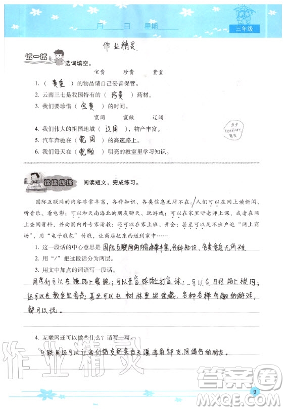 晨光出版社2020年云南省標準教輔小學生暑假活動三年級通用版答案