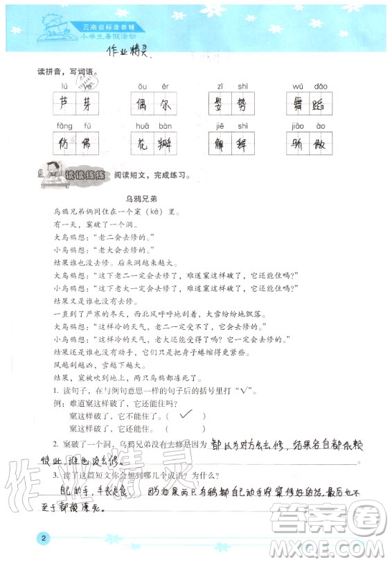 晨光出版社2020年云南省標準教輔小學生暑假活動三年級通用版答案