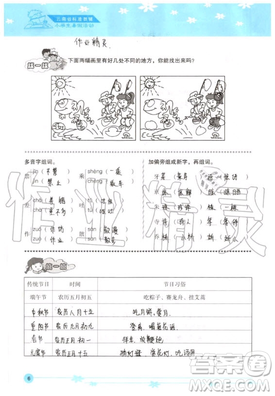 晨光出版社2020年云南省標準教輔小學生暑假活動三年級通用版答案