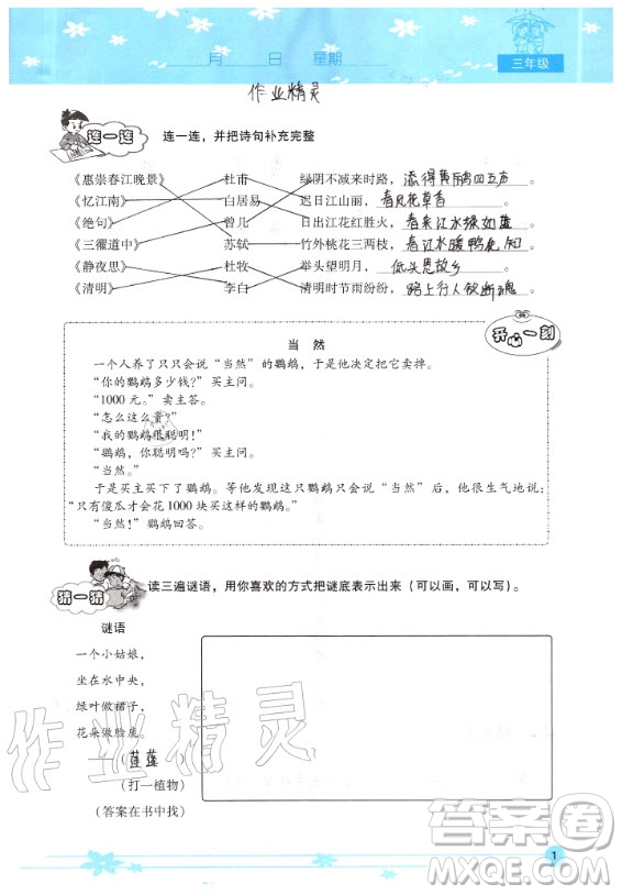 晨光出版社2020年云南省標準教輔小學生暑假活動三年級通用版答案