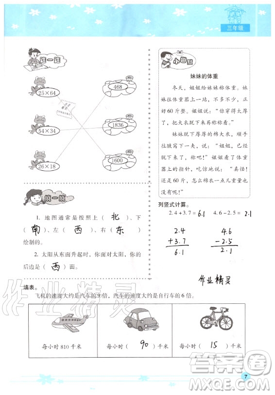 晨光出版社2020年云南省標準教輔小學生暑假活動三年級通用版答案