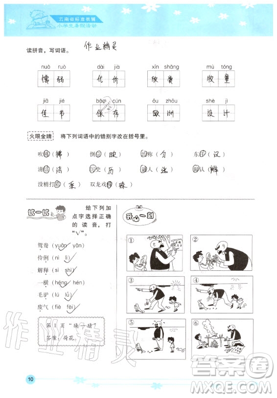 晨光出版社2020年云南省標準教輔小學生暑假活動三年級通用版答案