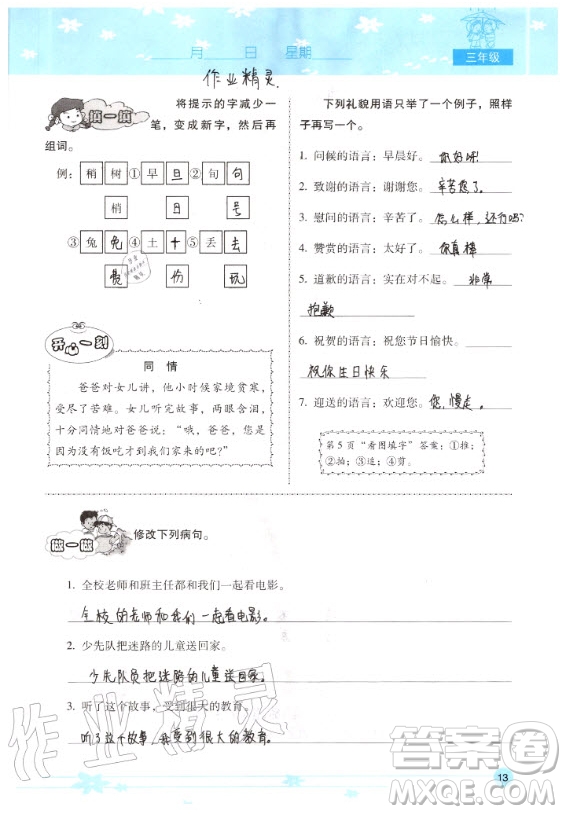 晨光出版社2020年云南省標準教輔小學生暑假活動三年級通用版答案