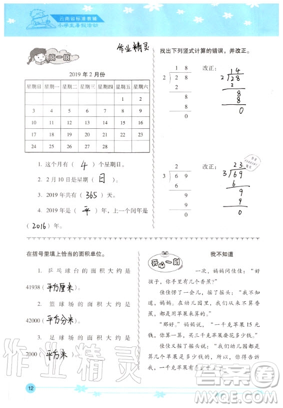 晨光出版社2020年云南省標準教輔小學生暑假活動三年級通用版答案