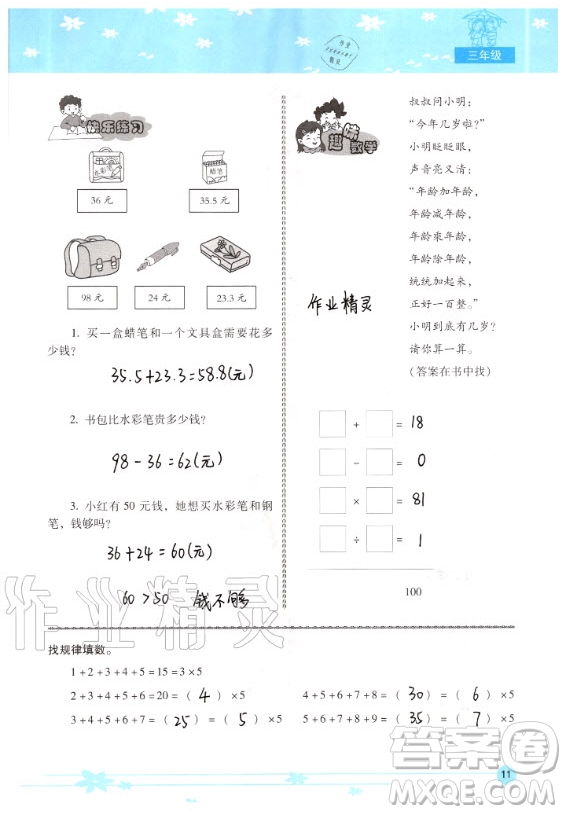 晨光出版社2020年云南省標準教輔小學生暑假活動三年級通用版答案